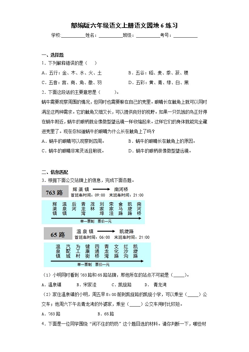 部编版六年级语文上册语文园地6练习-第1页