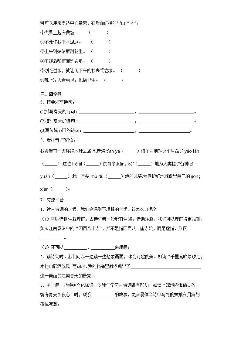 部编版六年级语文上册语文园地6练习-第2页