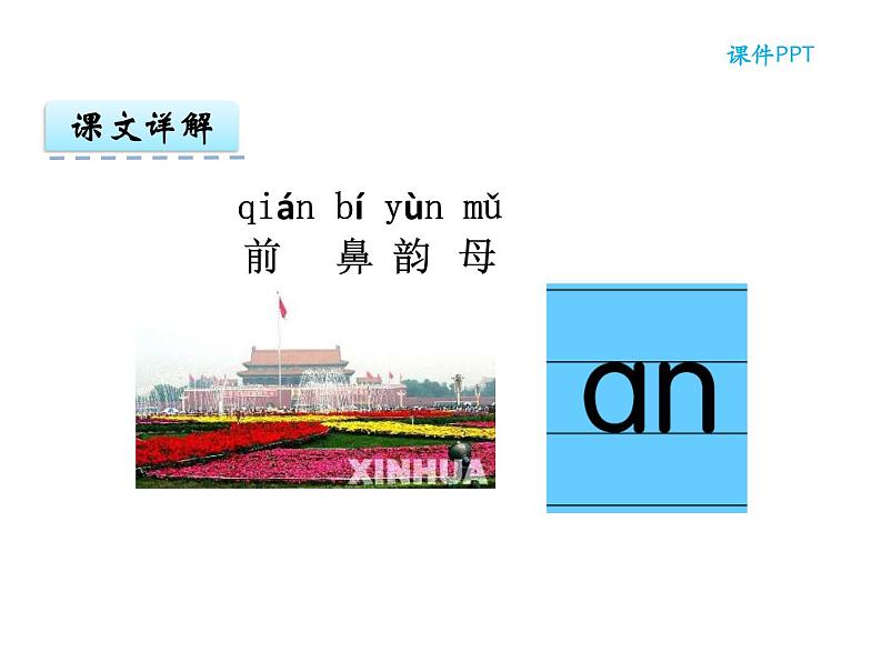 an en in un ün课件PPT第2页