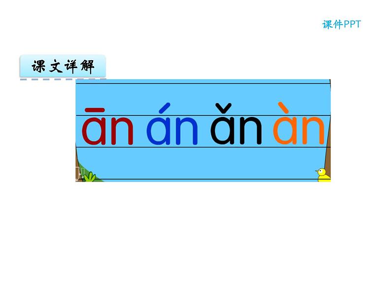 an en in un ün课件PPT第3页