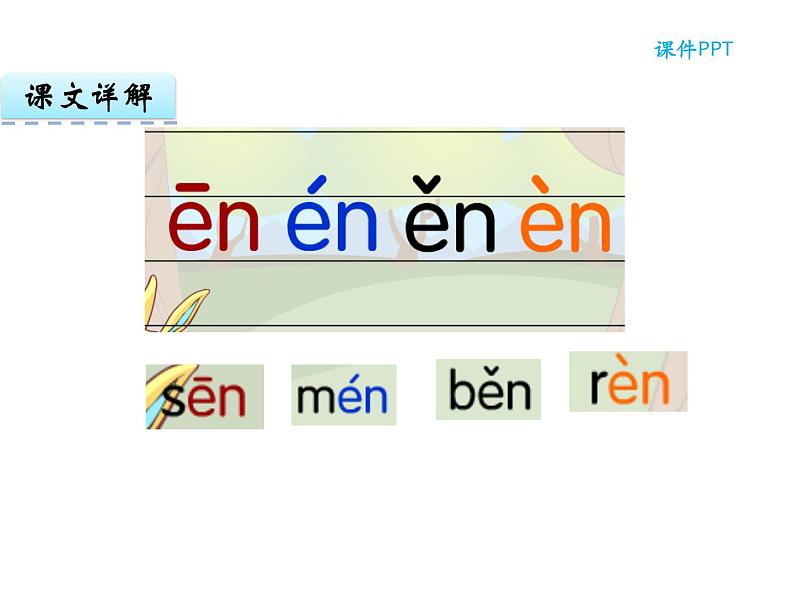 an en in un ün课件PPT第7页