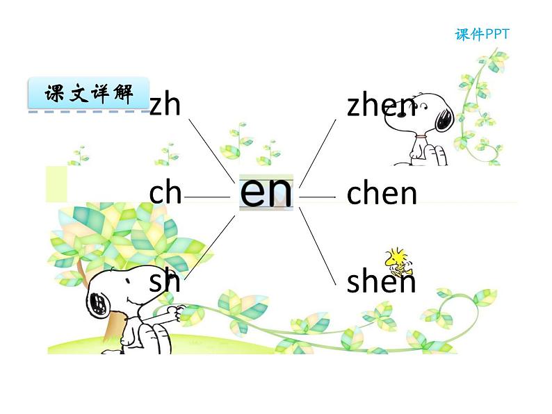 an en in un ün课件PPT第8页