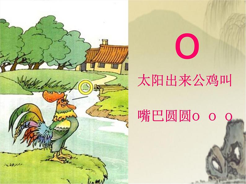 （课堂教学课件2）a o e第6页