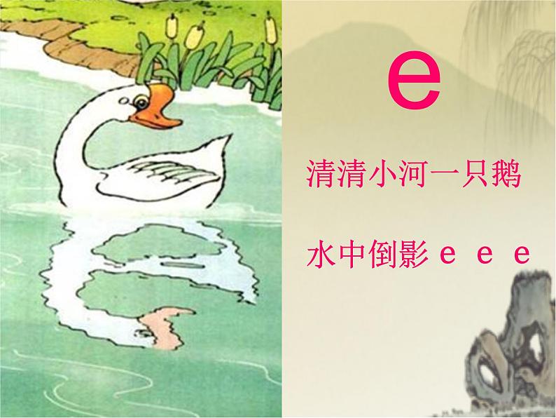 （课堂教学课件2）a o e第7页