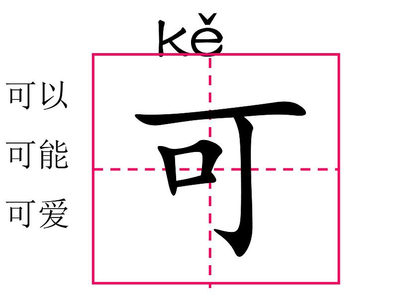 人教部编版 / 一年级上册江南课件PPT06