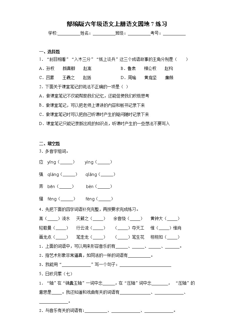 部编版六年级语文上册语文园地7练习01