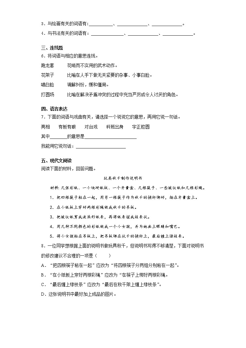 部编版六年级语文上册语文园地7练习02