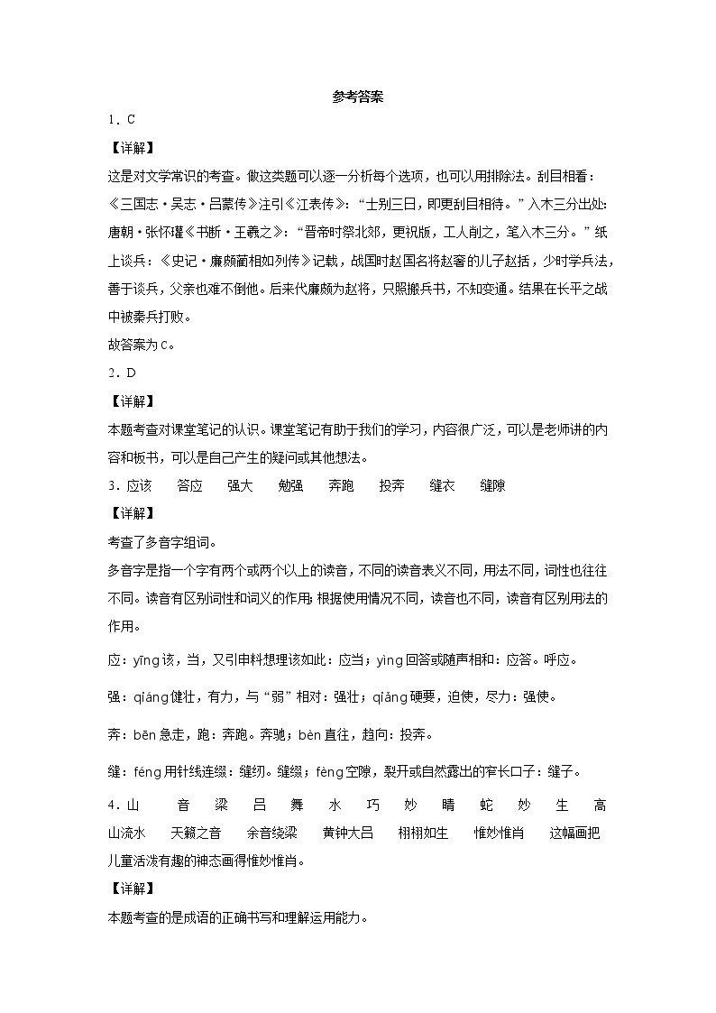 部编版六年级语文上册语文园地7练习03