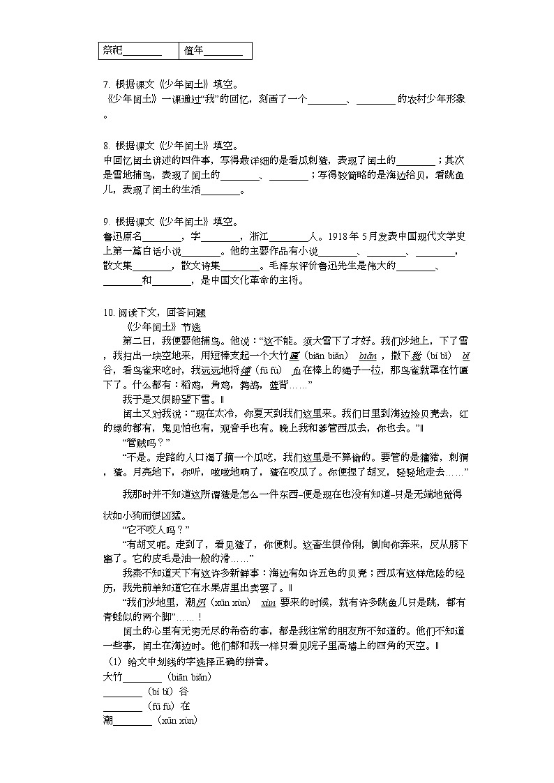 部编版六年级上册语文25少年闰土练习202