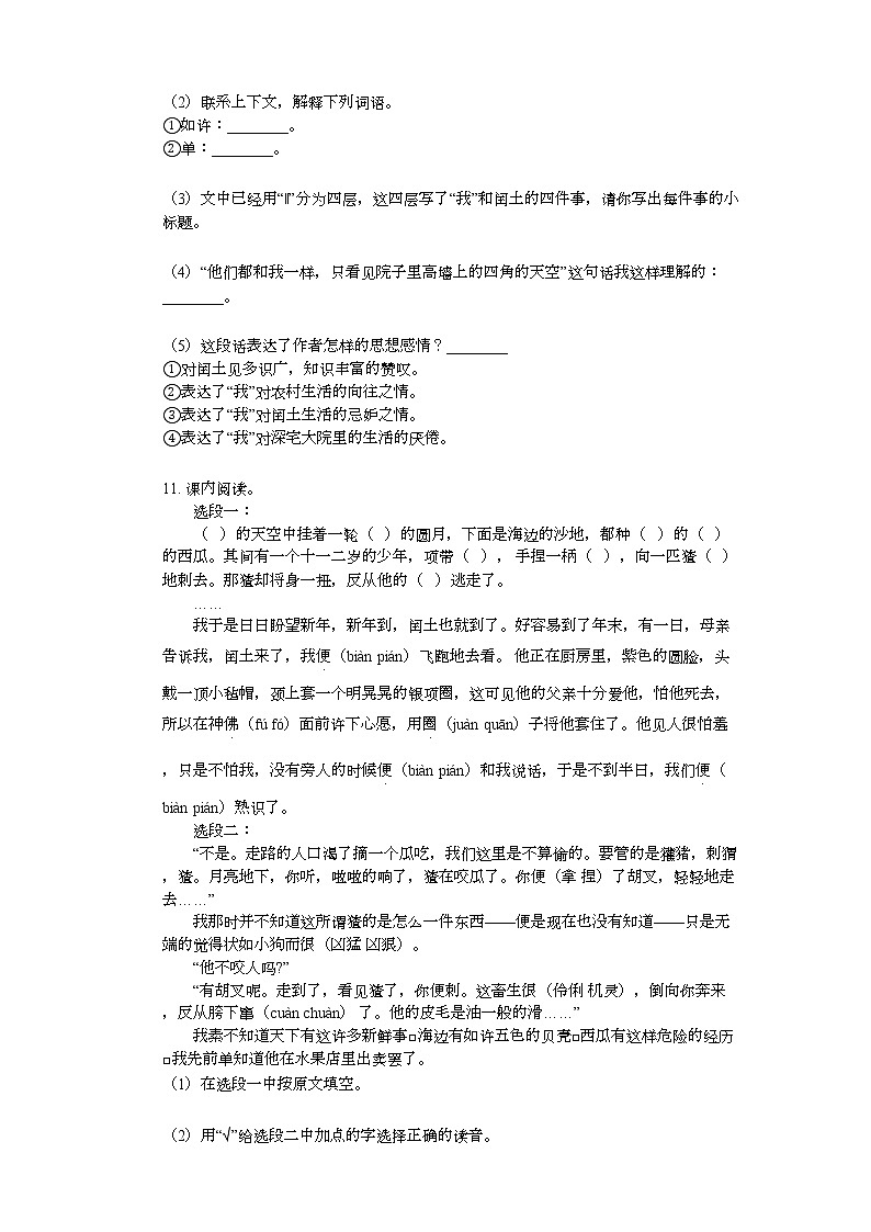 部编版六年级上册语文25少年闰土练习203