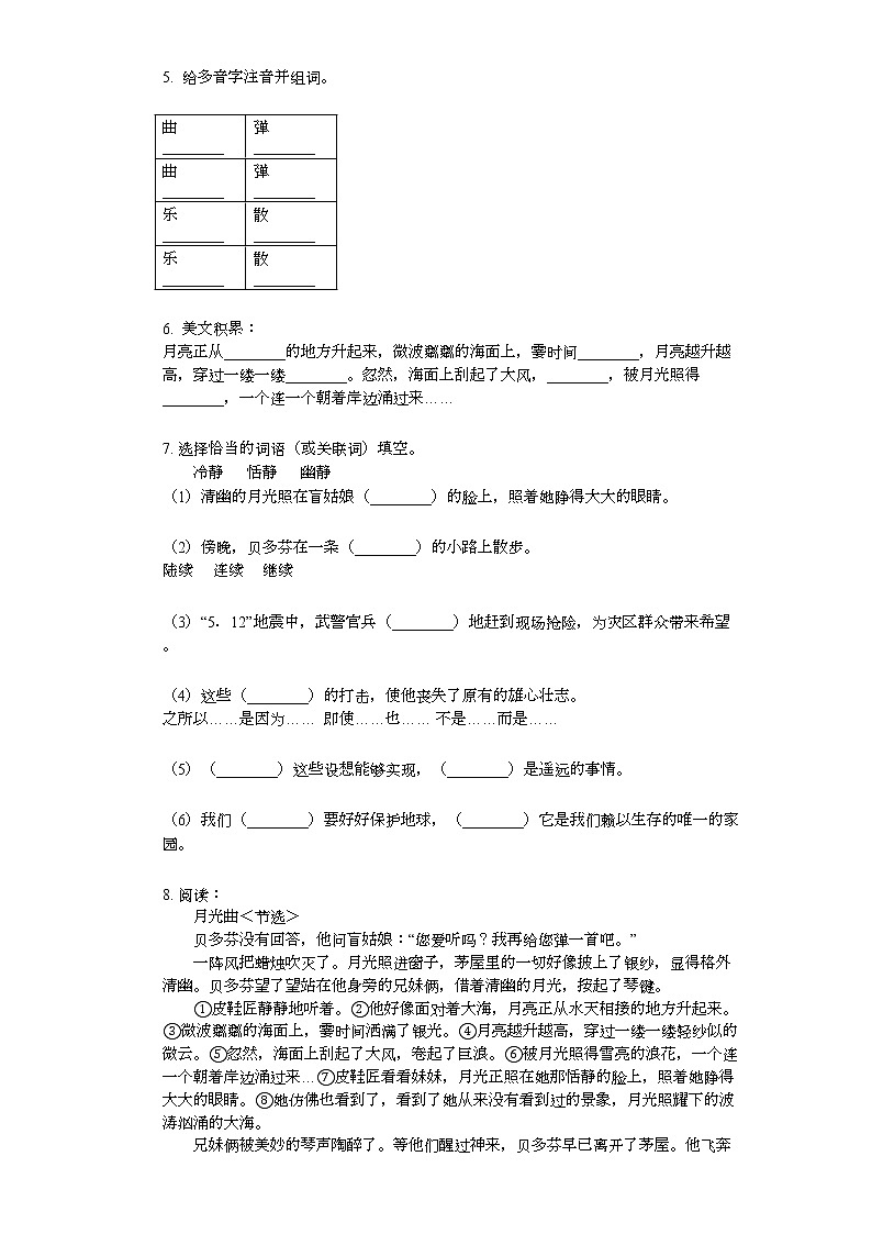 部编版六年级上册语文23月光曲练习02