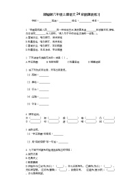 人教部编版六年级上册24* 京剧趣谈综合训练题