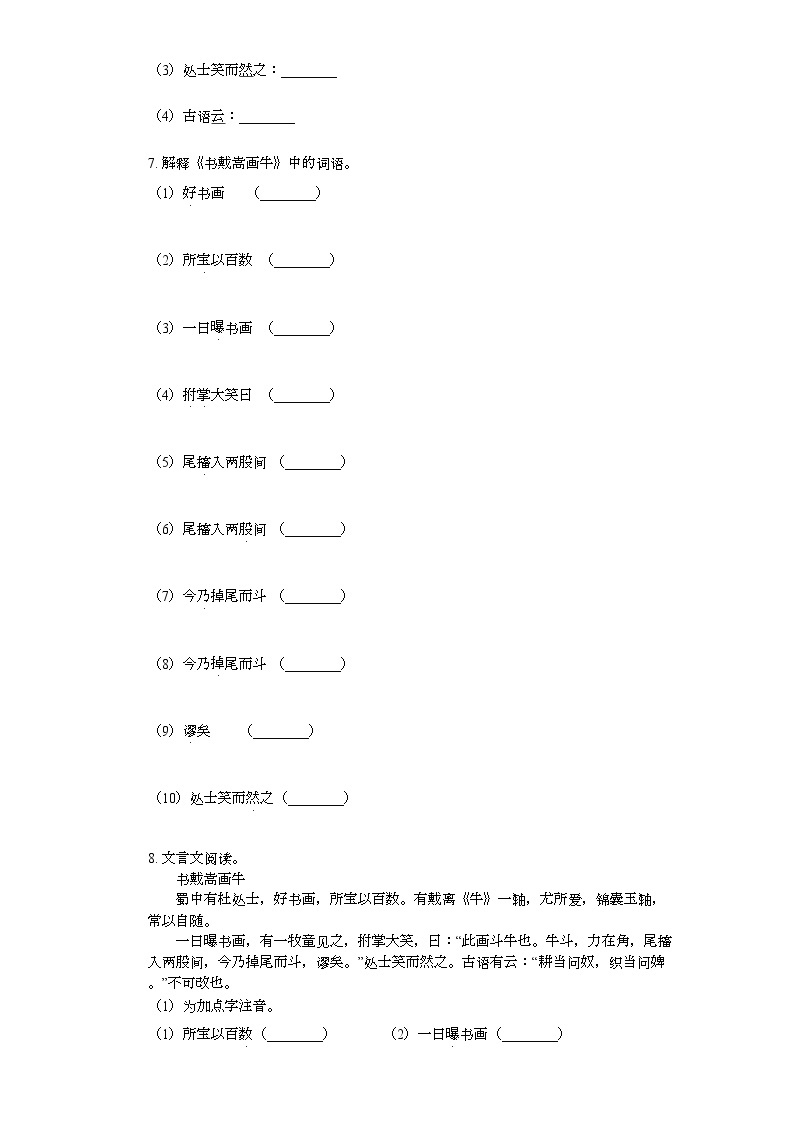 部编版六年级上册语文书戴嵩画牛练习02