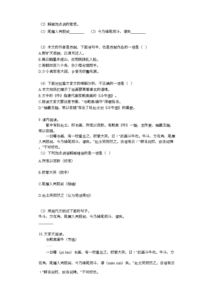 部编版六年级上册语文书戴嵩画牛练习第3页