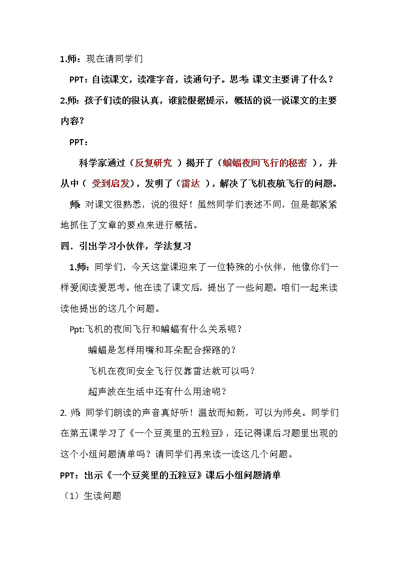 人教部编版四年级语文上册6.夜间飞行的秘密   教案03