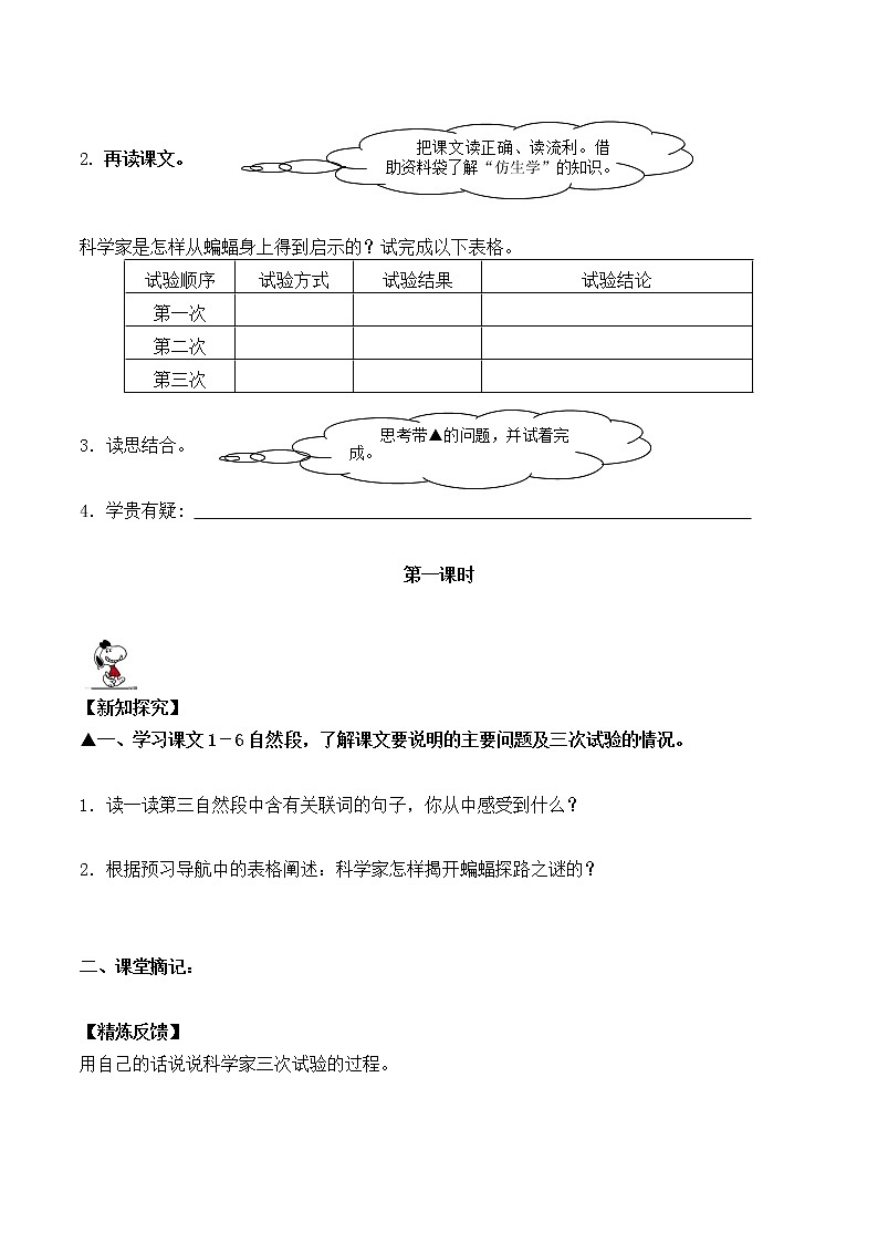 人教部编版四年级语文上册6.夜间飞行的秘密   学案02