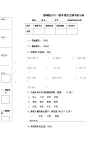 四年级上册语文期中试卷（含答案）