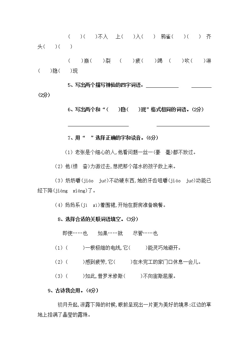 四年级上册语文期中试卷（含答案）02