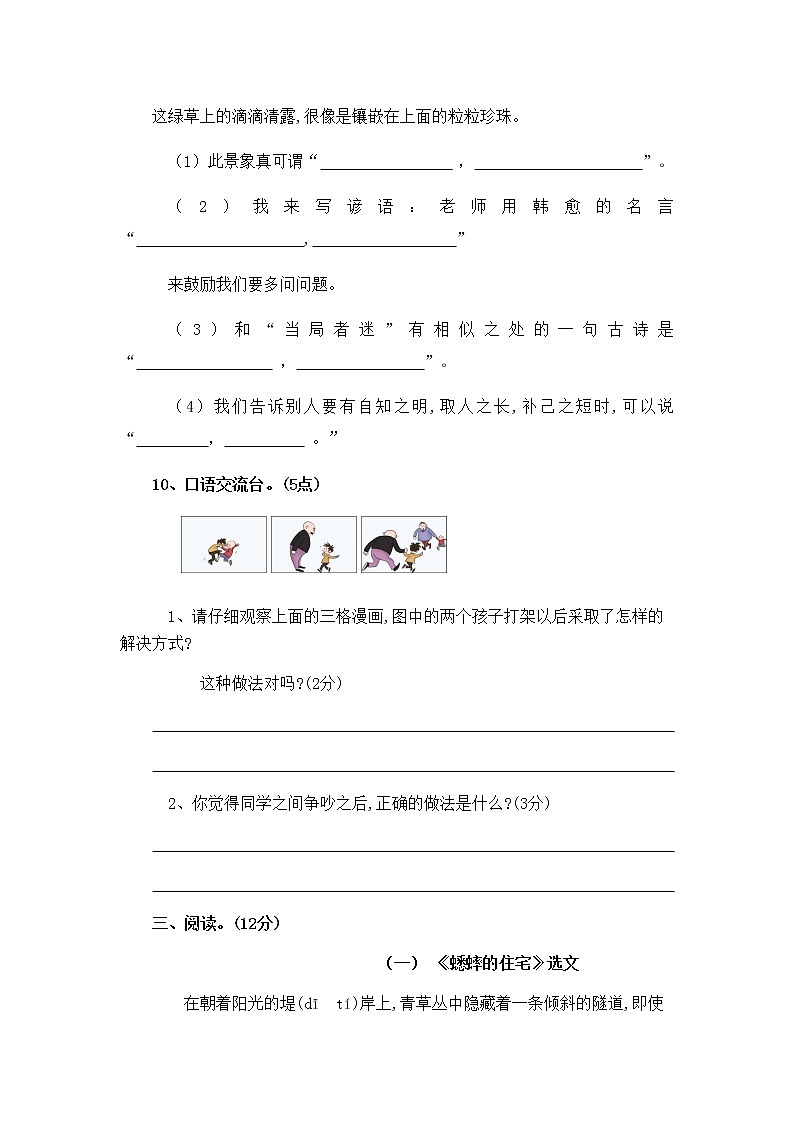 四年级上册语文期中试卷（含答案）03