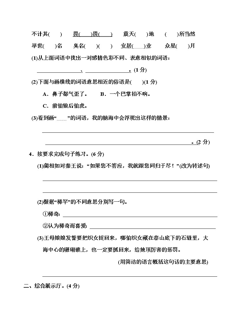 部编版语文五年级上册期中测试卷（含答案）03