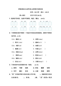 部编版语文四年级上册期中测试卷（含答案）