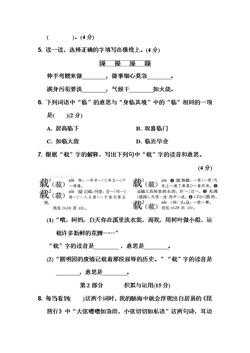 部编版语文四年级上册期中测试卷（含答案）02