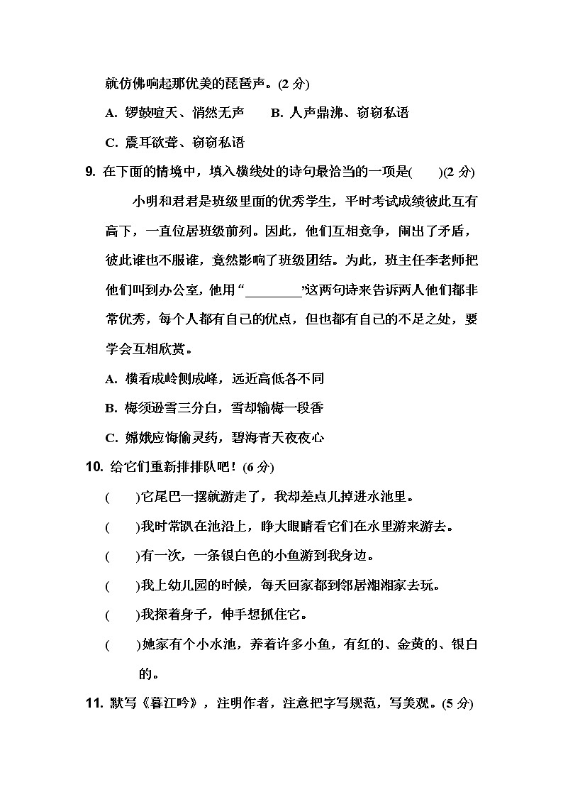 部编版语文四年级上册期中测试卷（含答案）03