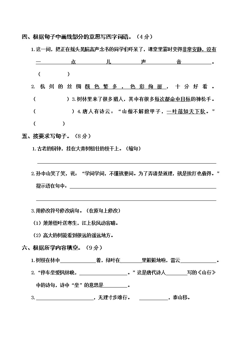 部编版三年级语文上册期中真题卷（含答案）第2页