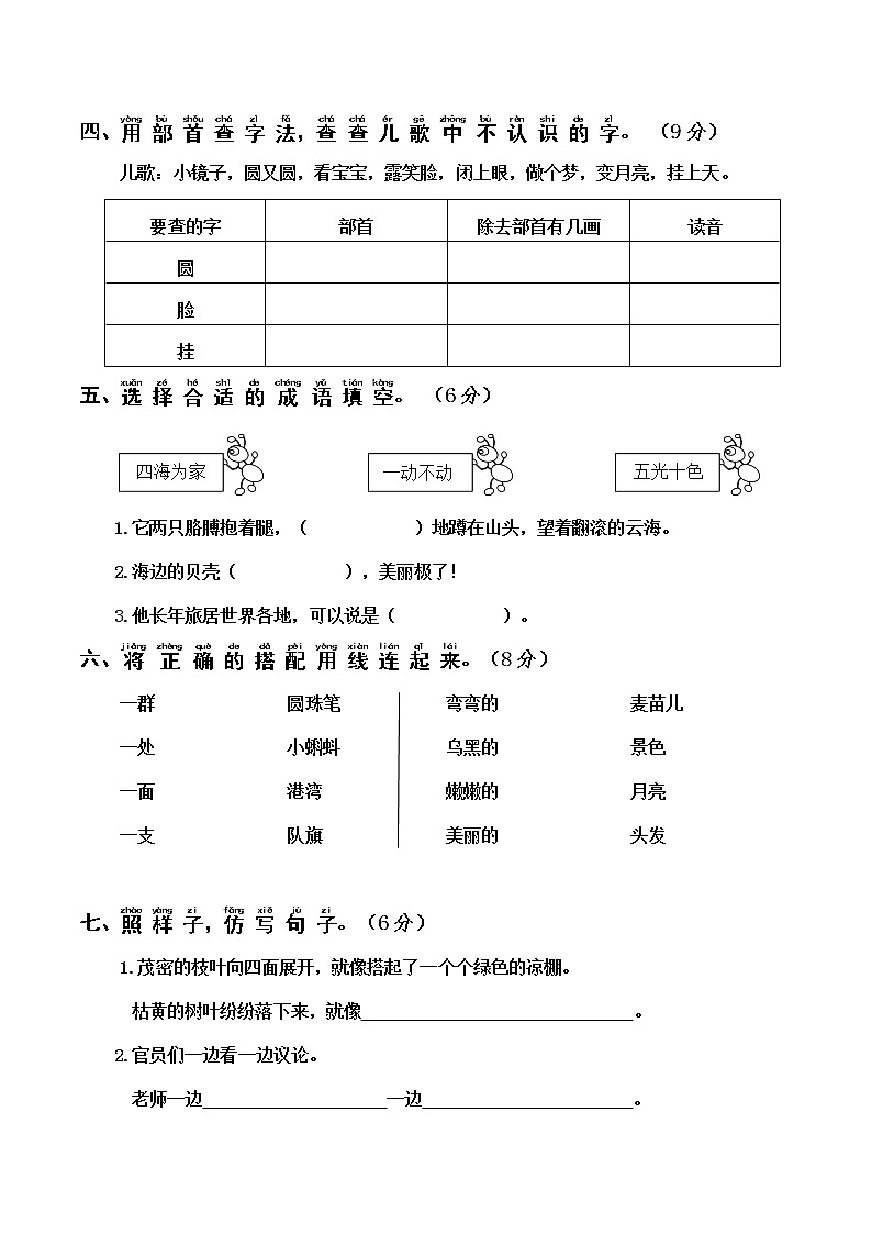 部编版二年级语文上册期中真题卷（含答案）02