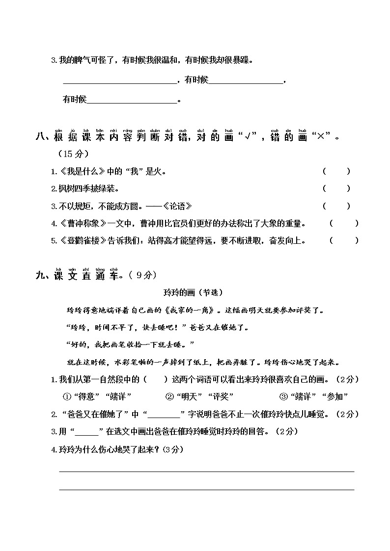 部编版二年级语文上册期中真题卷（含答案）03