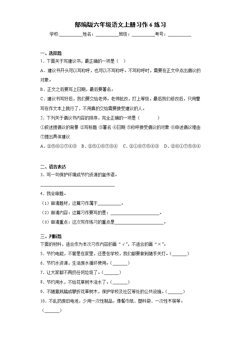 部编版六年级语文上册习作6练习01