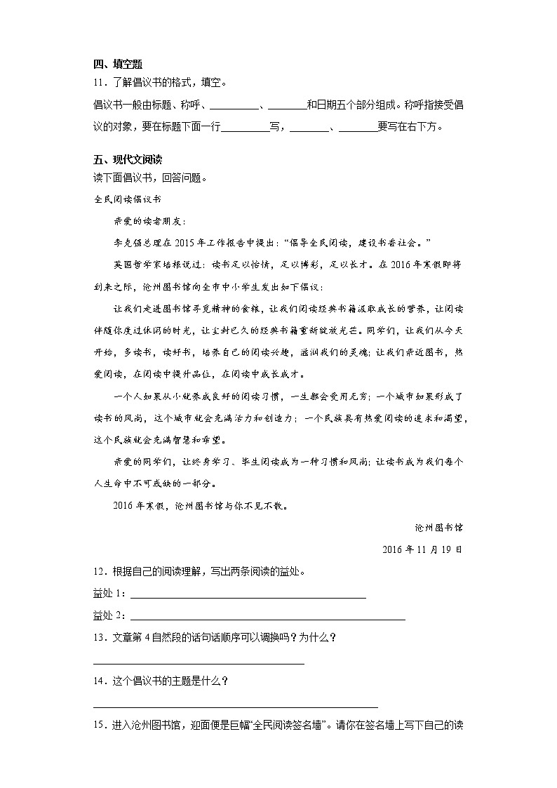 部编版六年级语文上册习作6练习02