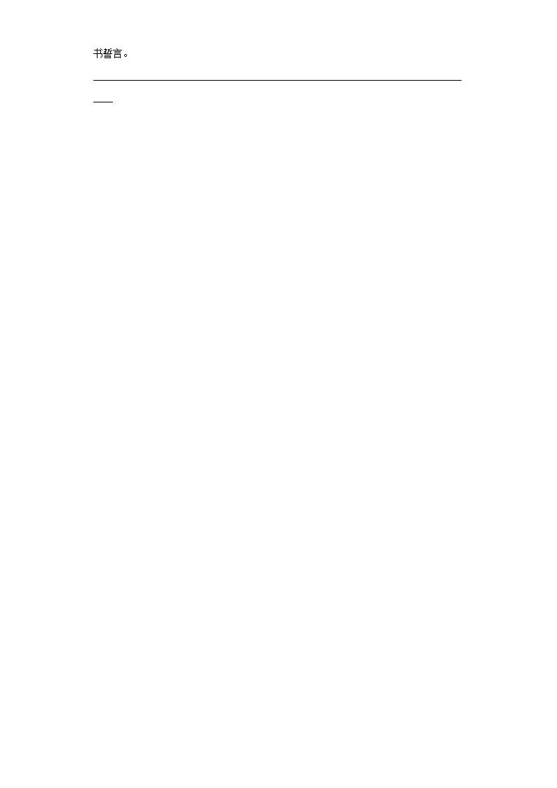 部编版六年级语文上册习作6练习03