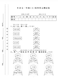 小学语文人教部编版一年级上册课文 1综合与测试单元测试课后练习题