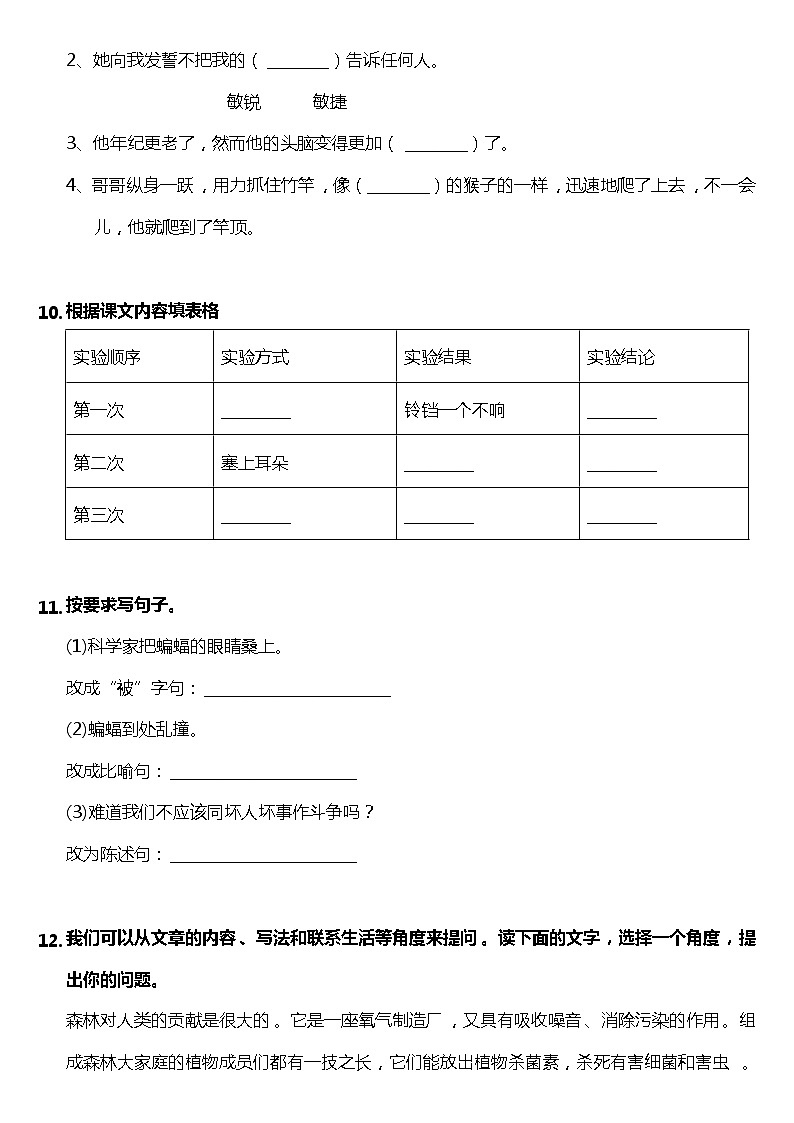 人教部编版四年级语文上册6.《夜间飞行的秘密》练习 （含答案）第3页