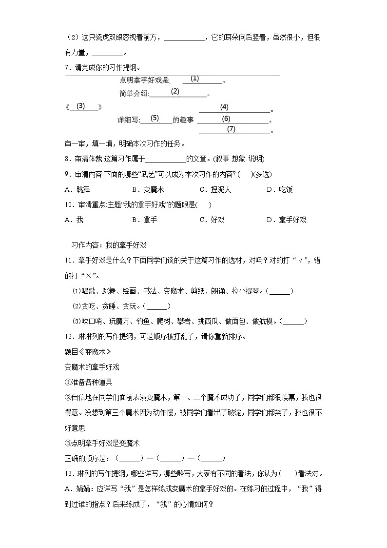 部编版六年级语文上册习作7练习第2页