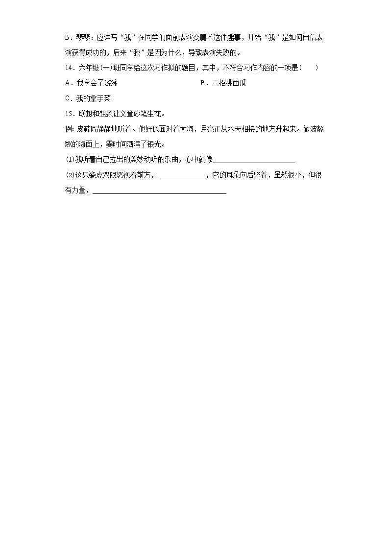 部编版六年级语文上册习作7练习第3页