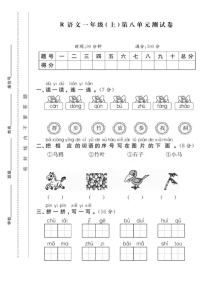 人教部编版一年级上册课文 4综合与测试单元测试同步达标检测题