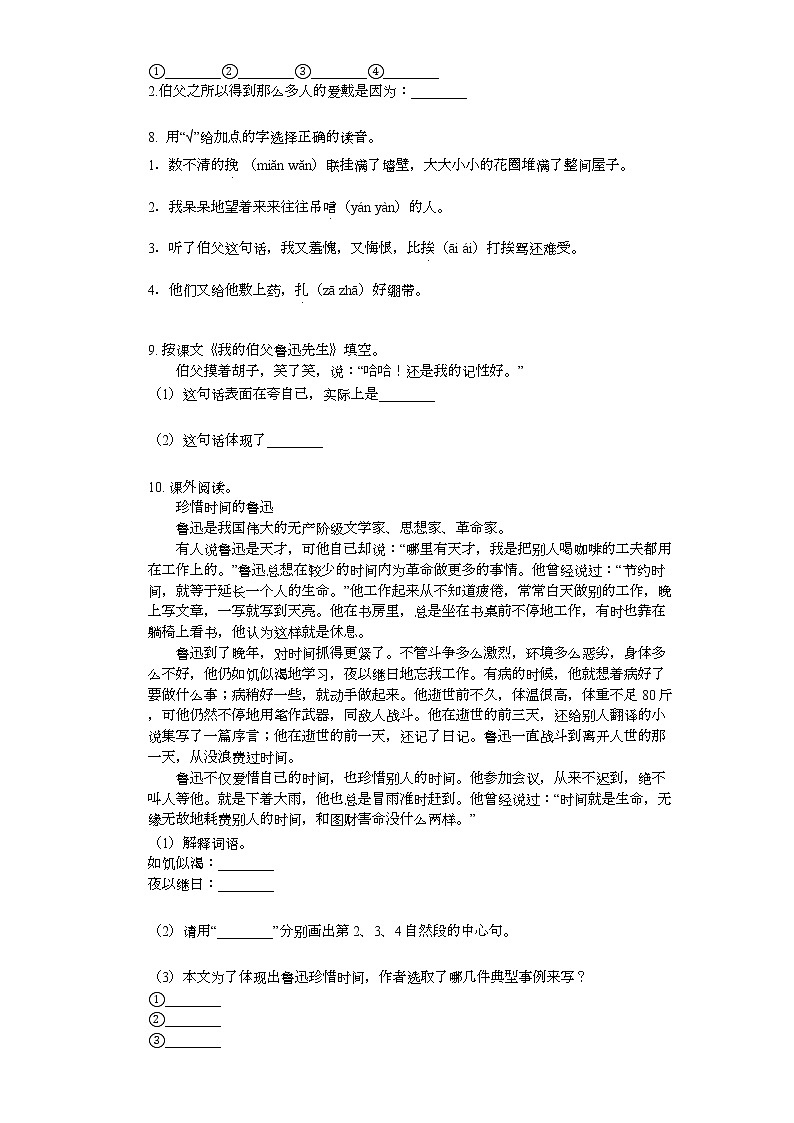 部编版六年级上册语文27我的伯父鲁迅先生练习02