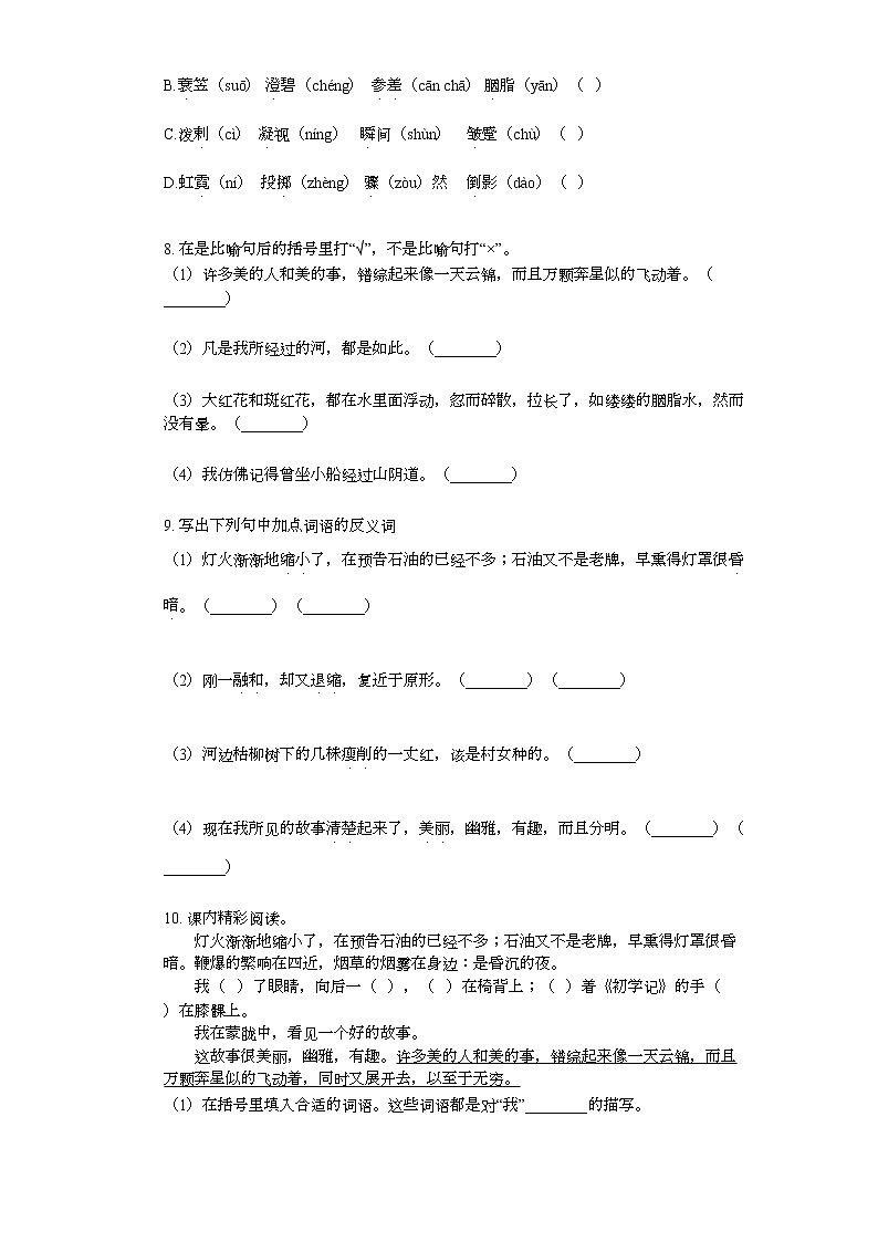 部编版六年级语文上册26好的故事练习2第2页