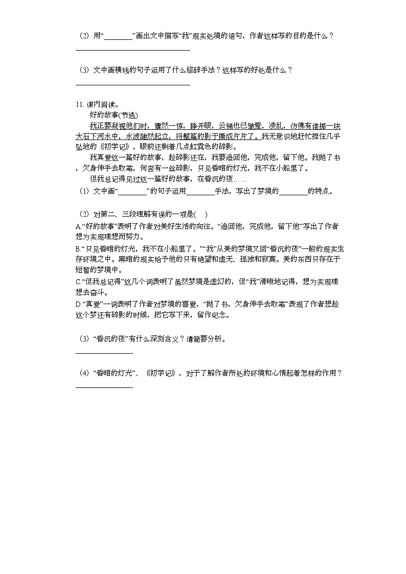 部编版六年级语文上册26好的故事练习2第3页