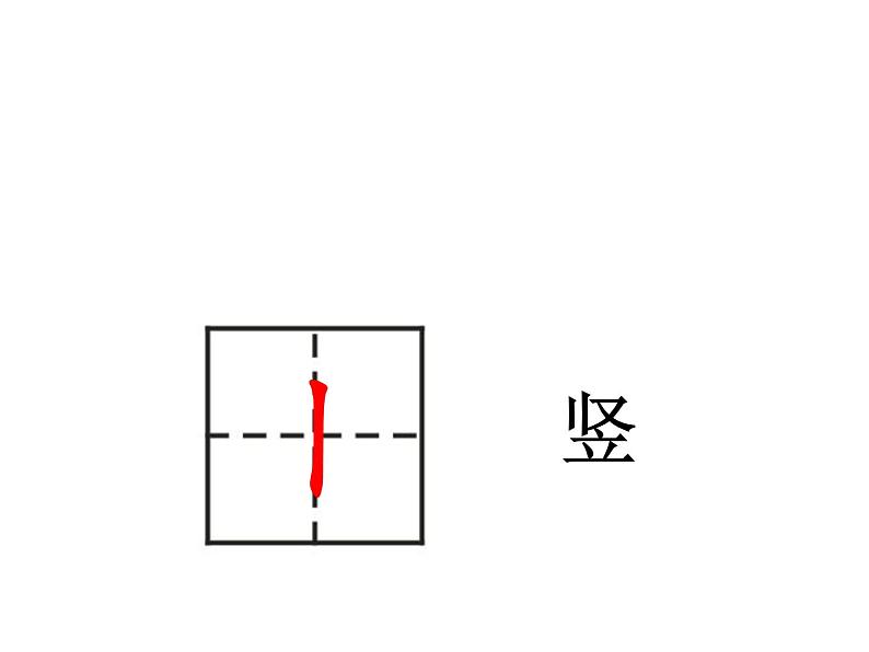 部编版语文一年级上册2.金木水火土 课件（12张）课件06