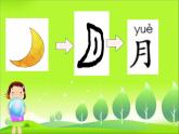 部编版语文一年级上册4. 日月水火  课件（13张）课件