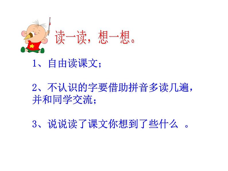 部编版语文一年级上册9  明天要远足      课件（21张）课件第6页