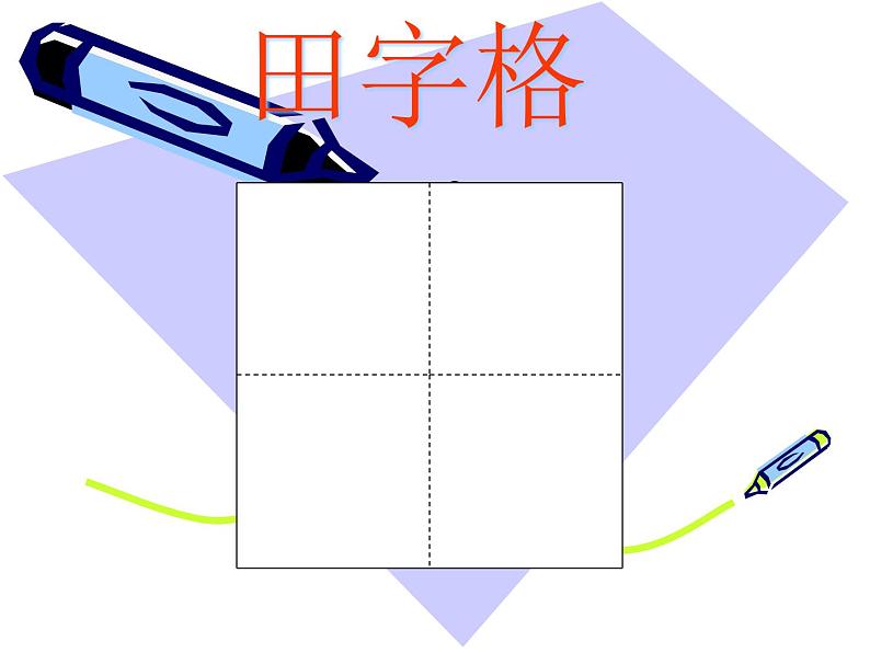 部编版语文一年级上册2.金木水火土   课件（14张）课件第2页