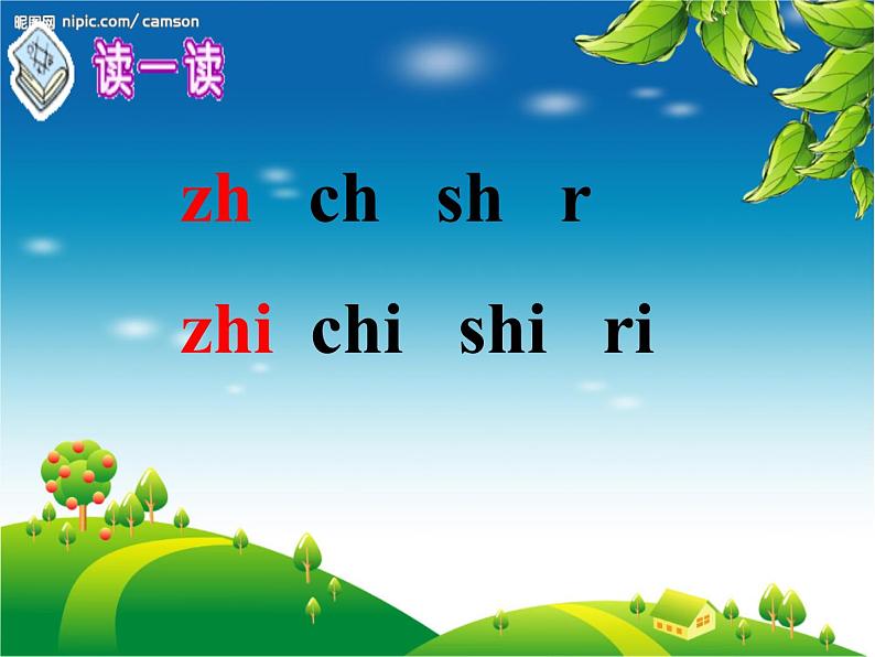 部编版语文一年级上册汉语拼音 8 zh ch sh r  课件（15张）课件第7页