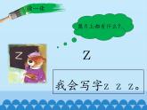 部编版语文一年级上册汉语拼音 7.z c s  课件（14张）课件