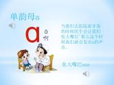 部编版语文一年级上册汉语拼音 1.认识单韵母a、o、e   课件（11张ppt）课件