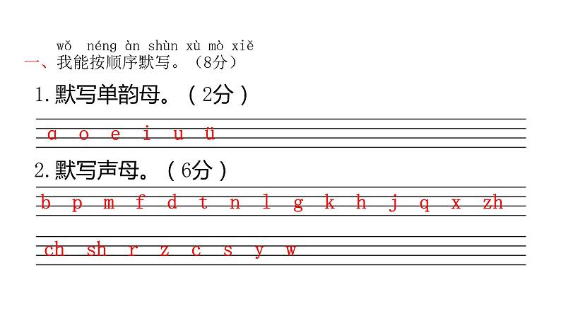 统编版语文一年级上册期中试卷 课件（共16张PPT）第2页