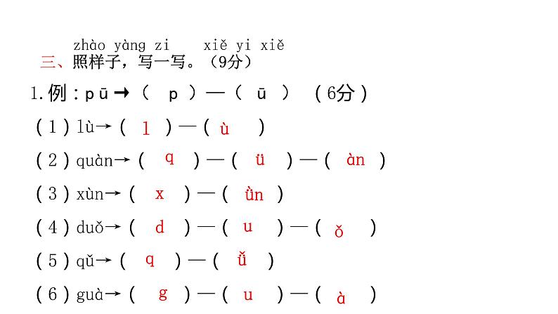 统编版语文一年级上册期中试卷 课件（共16张PPT）第4页